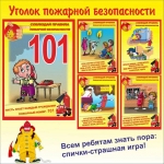 448064-po-pozharnoy-bezopasnosti-v-detskom-sadu-3